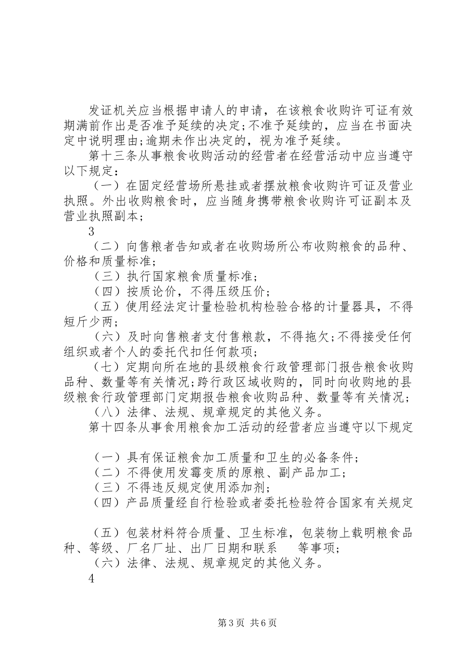 2023年XX省辆商务厅酒类流通管理办法实施细则摘要新编.docx_第3页