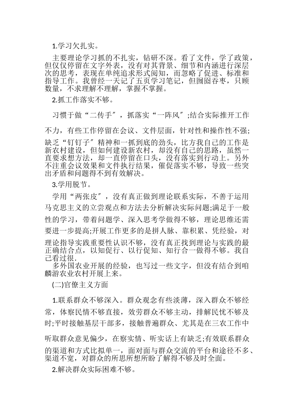 2023年政治思想方面问题和不足四个意识.doc_第3页