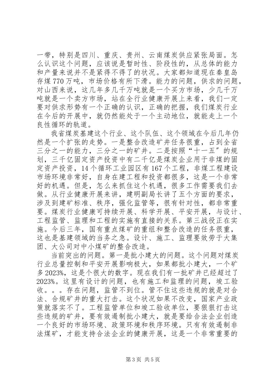 2023年全省煤炭工作会议上的致辞.docx_第3页