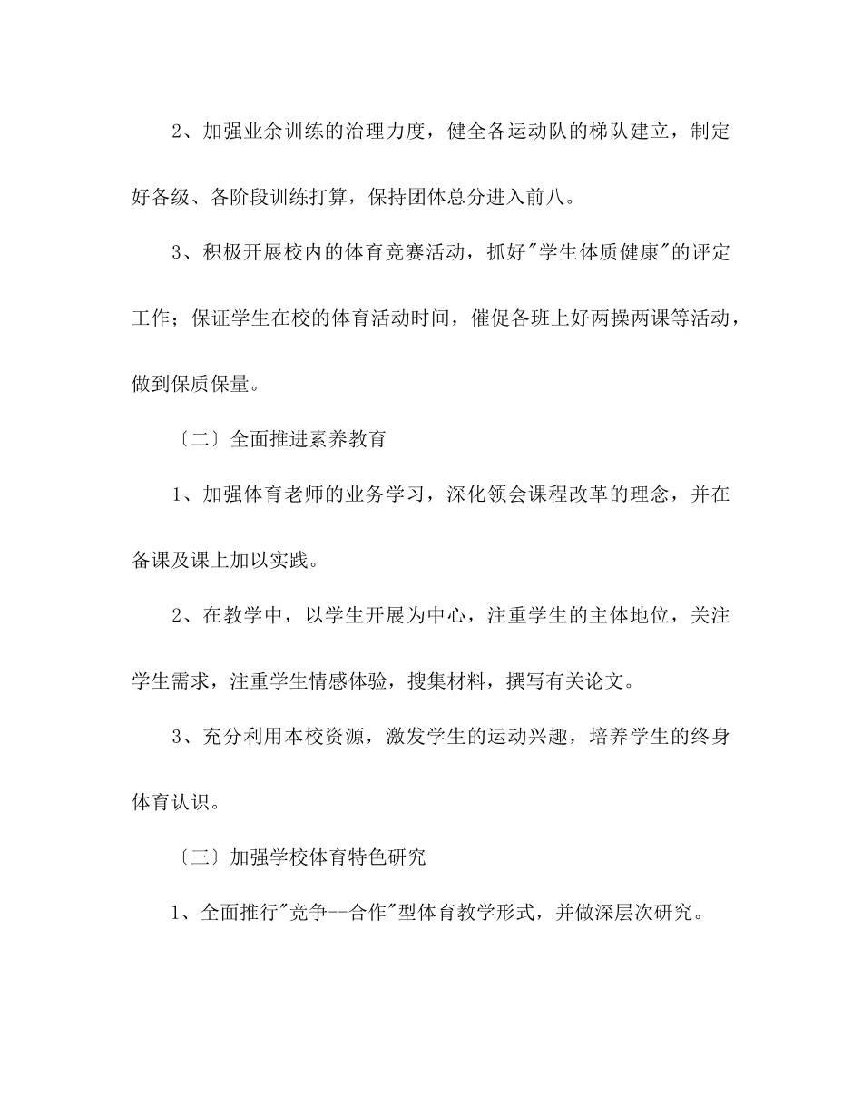 2023年小学秋季体育教学工作计划.docx_第2页