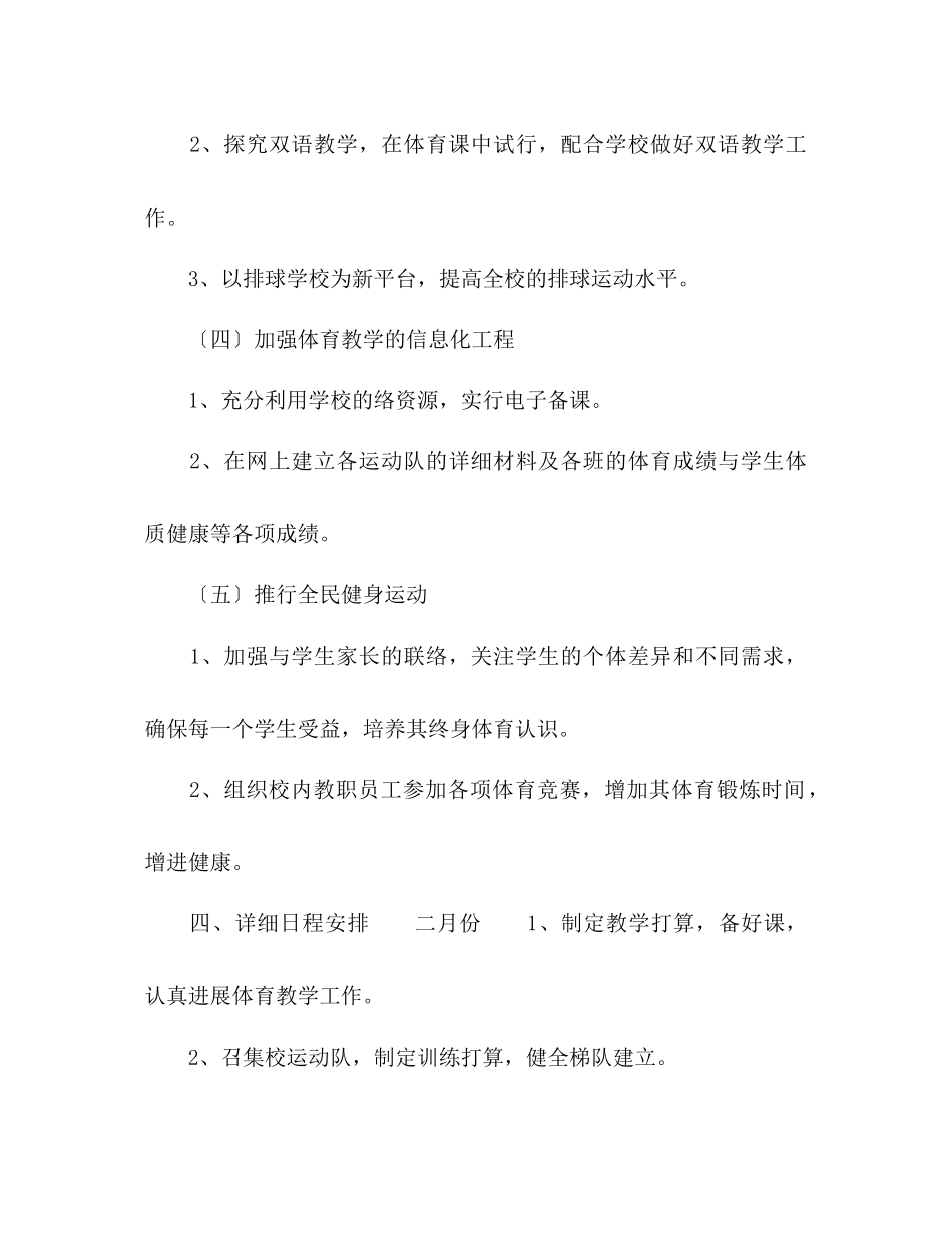 2023年小学秋季体育教学工作计划.docx_第3页