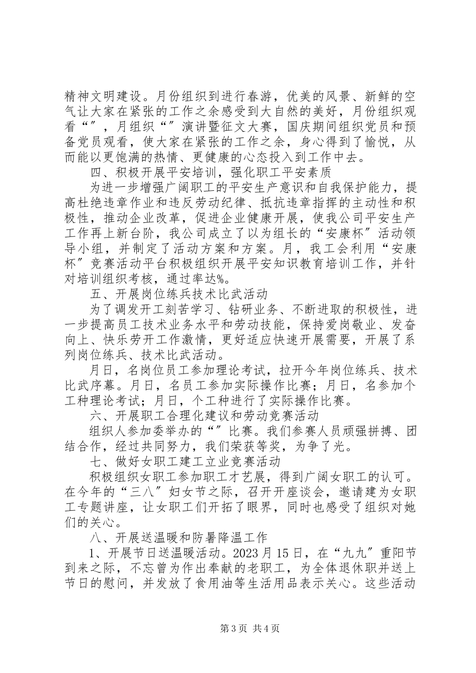 2023年工会组织建设年度工作总结.docx_第3页