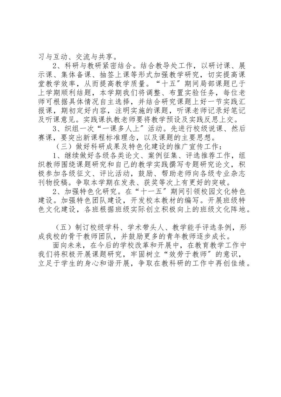 2023年东温庄小学2月份安全工作小结.docx_第3页