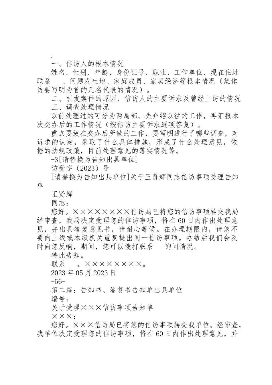 2023年答复意见书、报结材料、受理告知书格式新编.docx_第2页