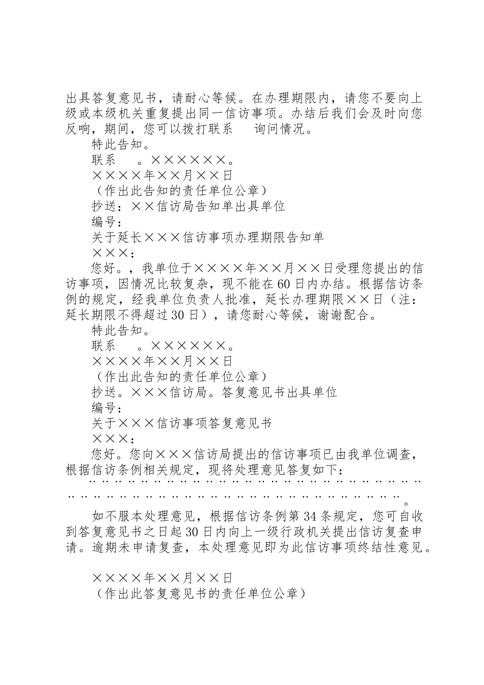 2023年答复意见书、报结材料、受理告知书格式新编.docx_第3页