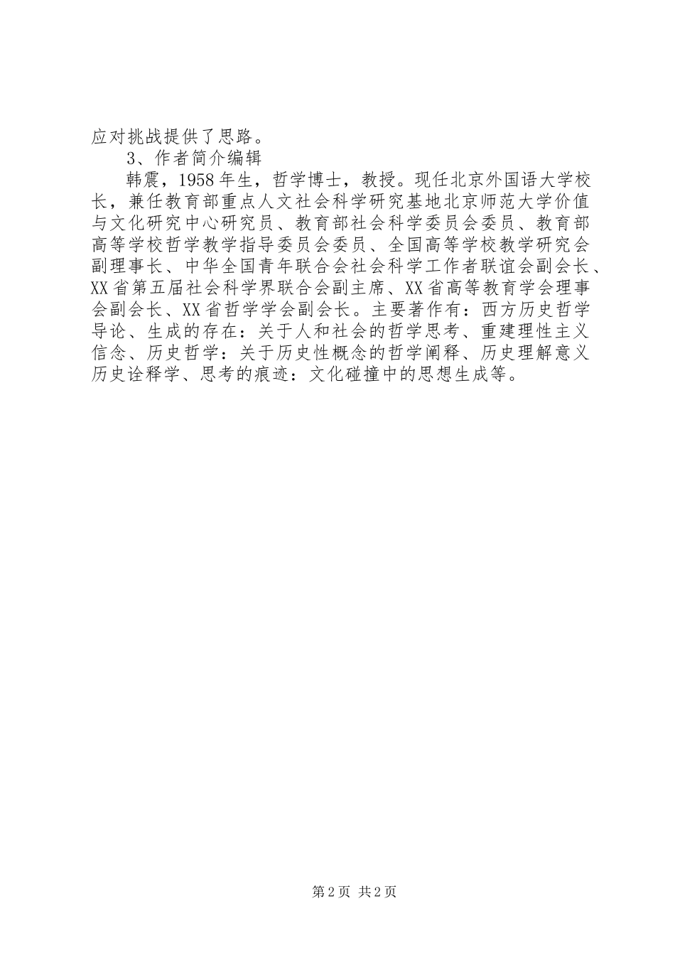 2023年《社会主义核心价值观五讲》.docx_第2页