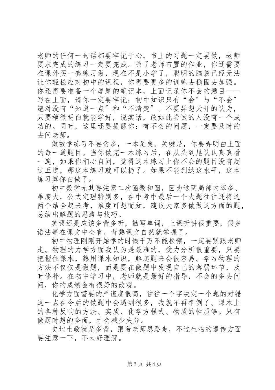 2023年为初中三年写一段总结.docx_第2页