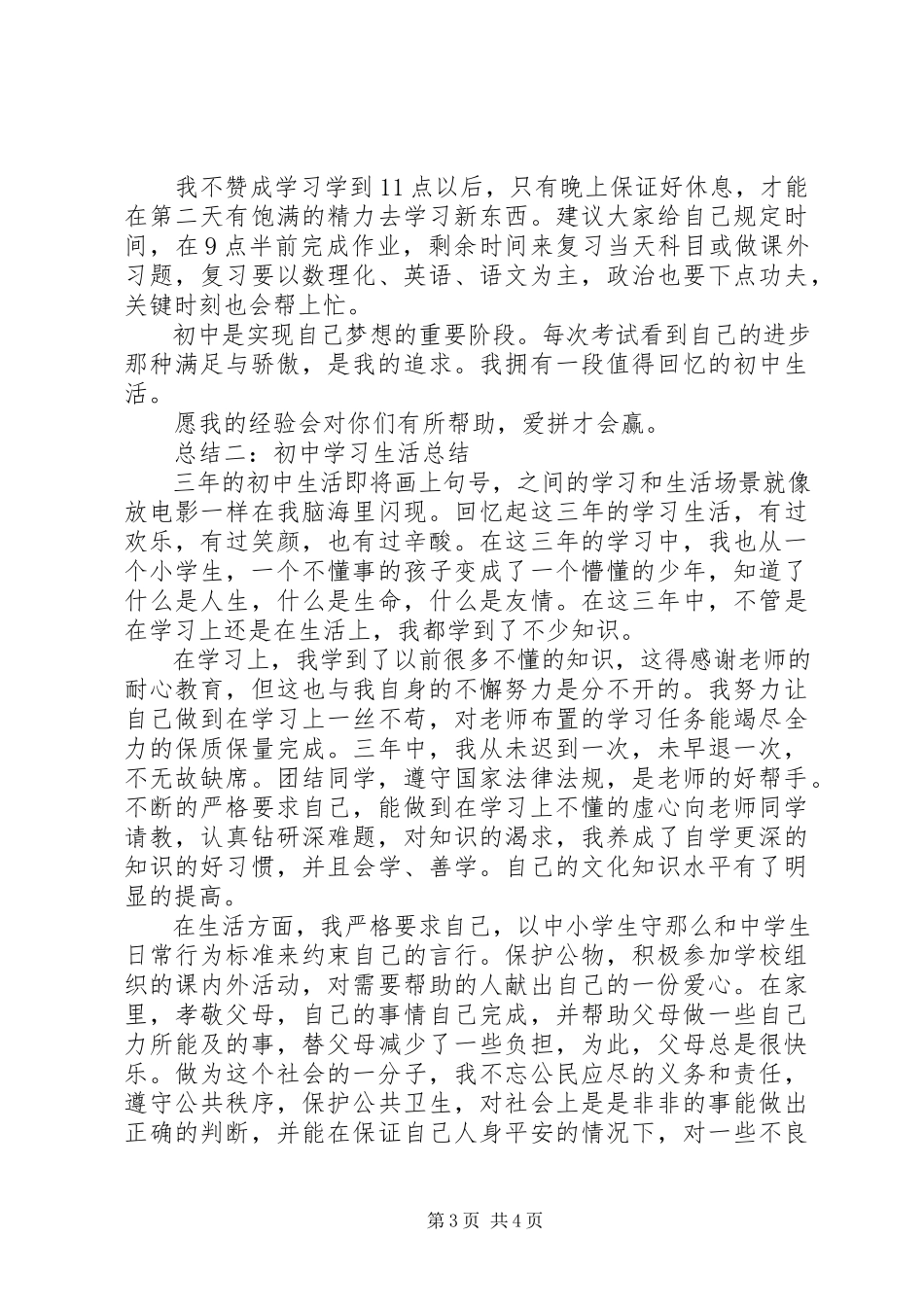 2023年为初中三年写一段总结.docx_第3页
