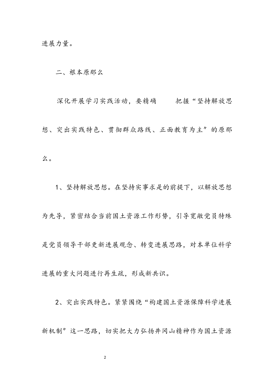 2023年国土资源局学习实践科学发展观活动方案.docx_第2页