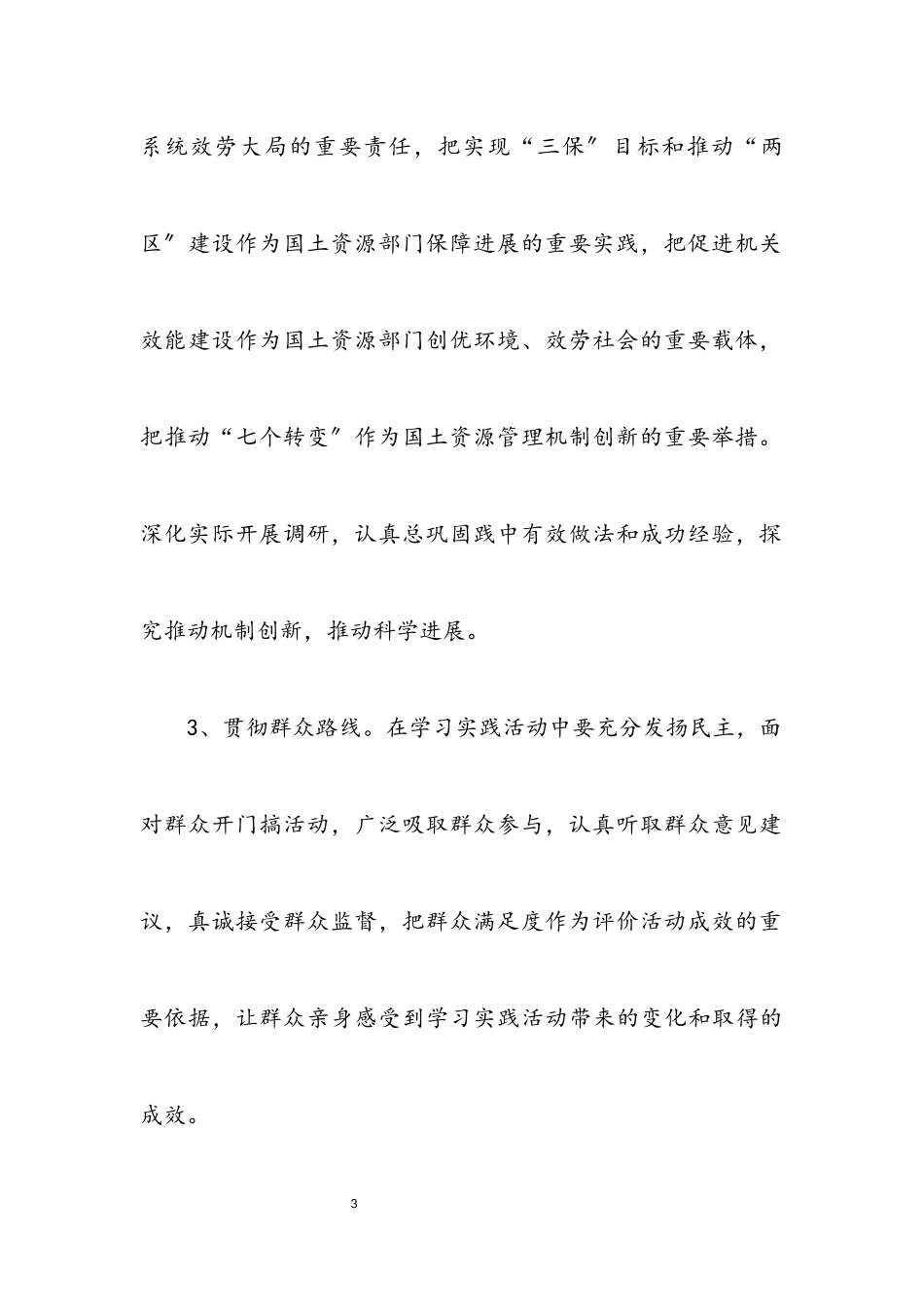 2023年国土资源局学习实践科学发展观活动方案.docx_第3页