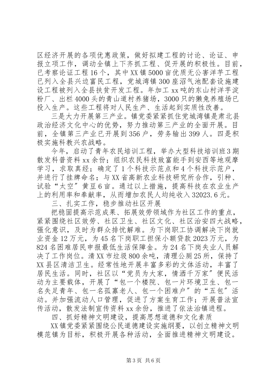 2023年县政府精神文明创建工作总结2.docx_第3页