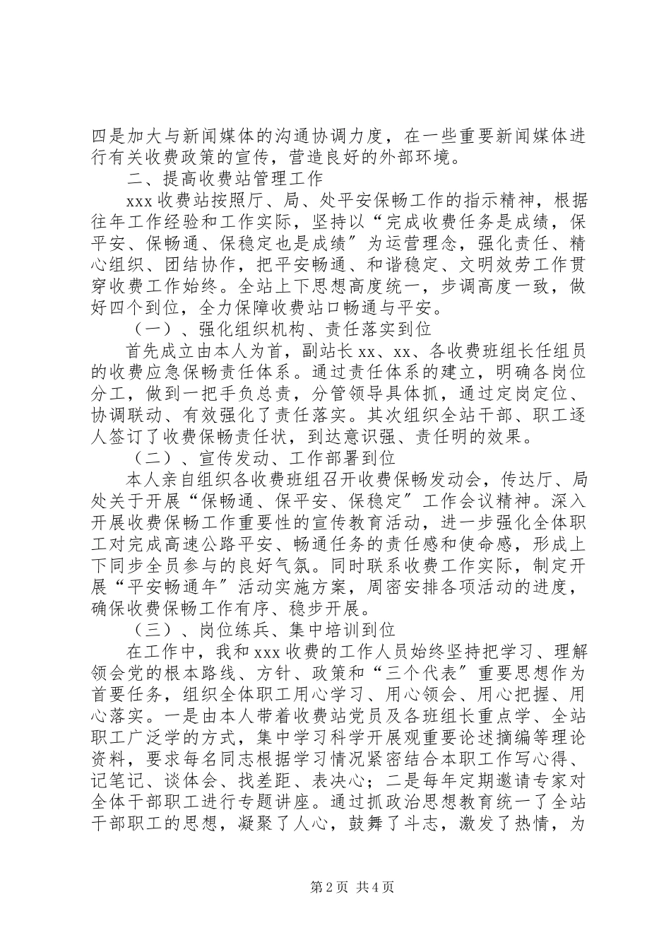 2023年收费站站长工作汇报.docx_第2页