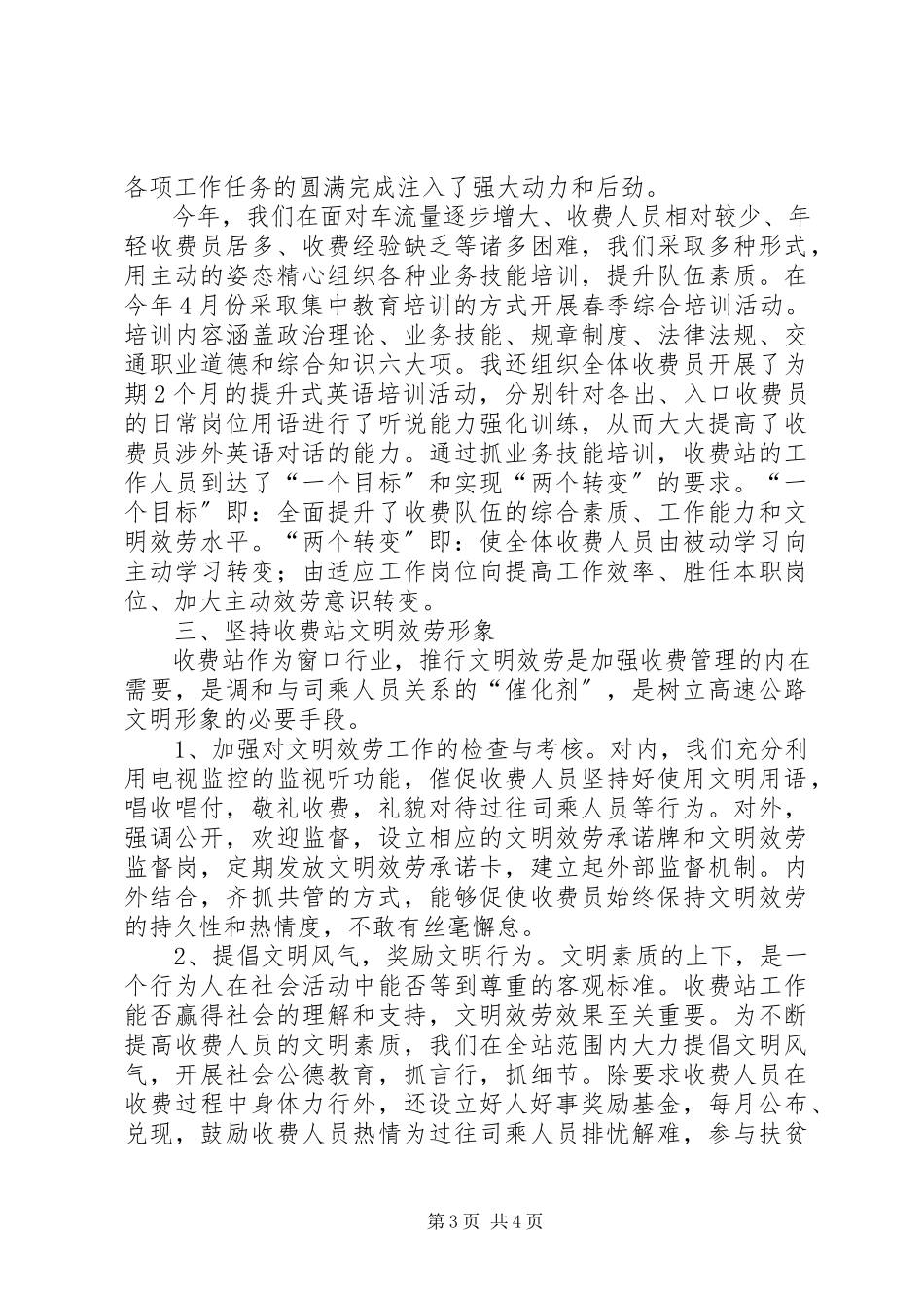 2023年收费站站长工作汇报.docx_第3页