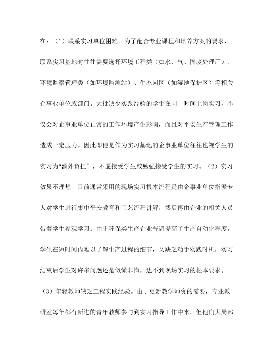 2023年环境科学专业立体化实习教学模式探索.docx_第3页