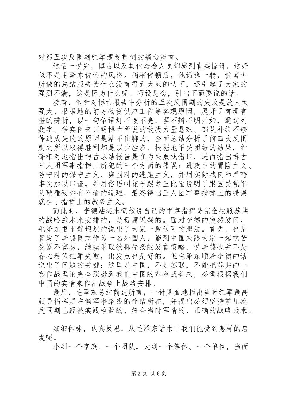 2023年伟大的转折观后感.docx_第2页