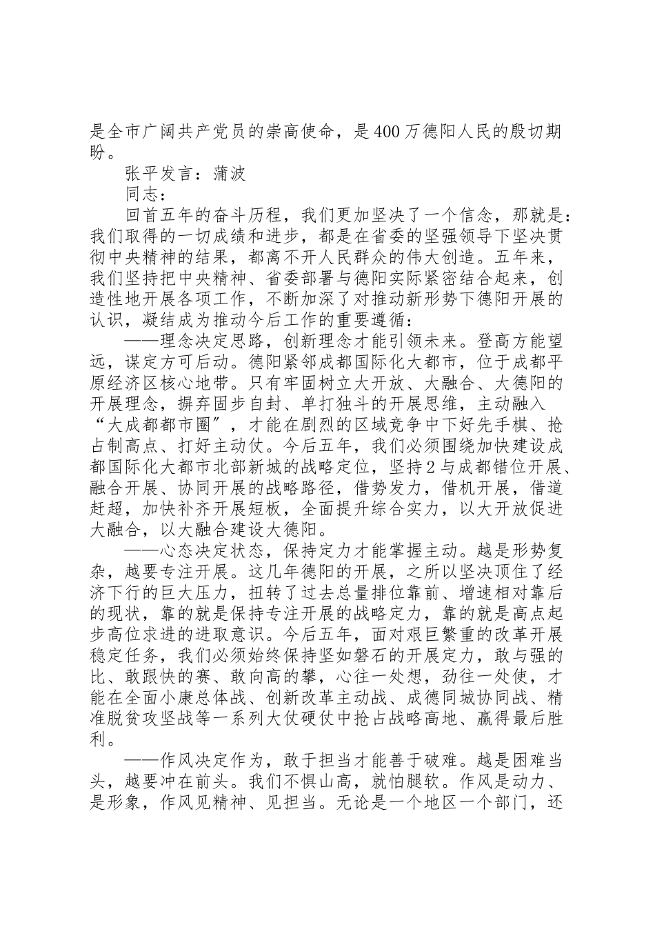 2023年学习贯彻市第八次党代会精神讨论个人讲话提纲,33人精选五篇.doc_第2页
