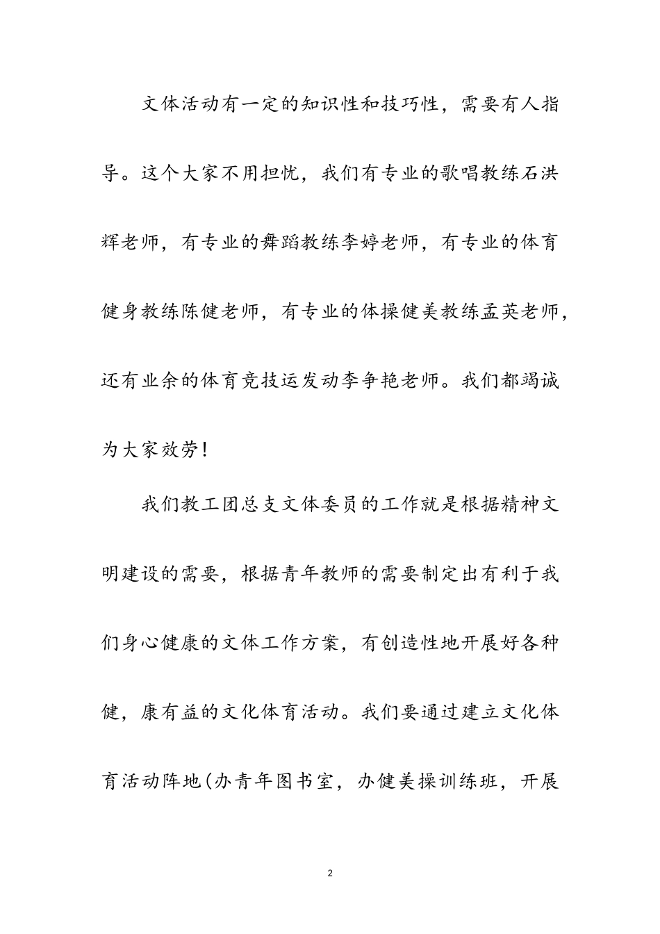 2023年文体委员任职演讲材料范文.doc_第2页
