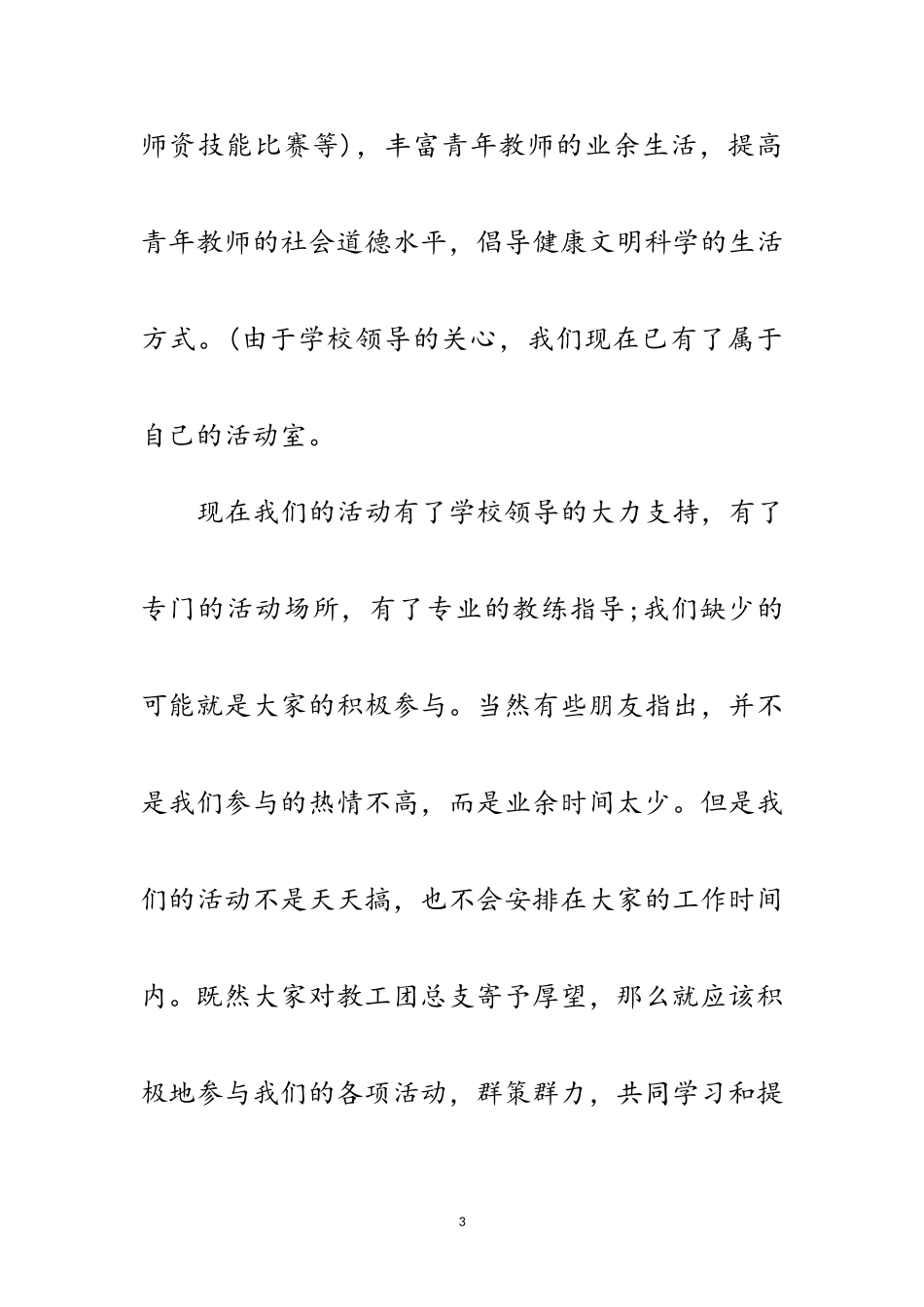 2023年文体委员任职演讲材料范文.doc_第3页