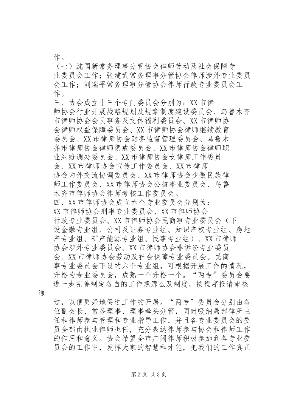 2023年XX市律师协会新编.docx_第2页