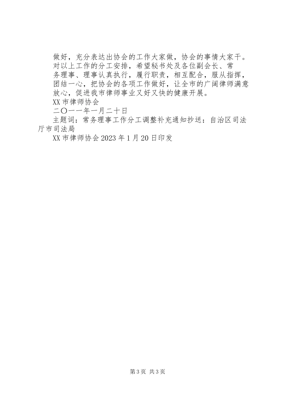 2023年XX市律师协会新编.docx_第3页