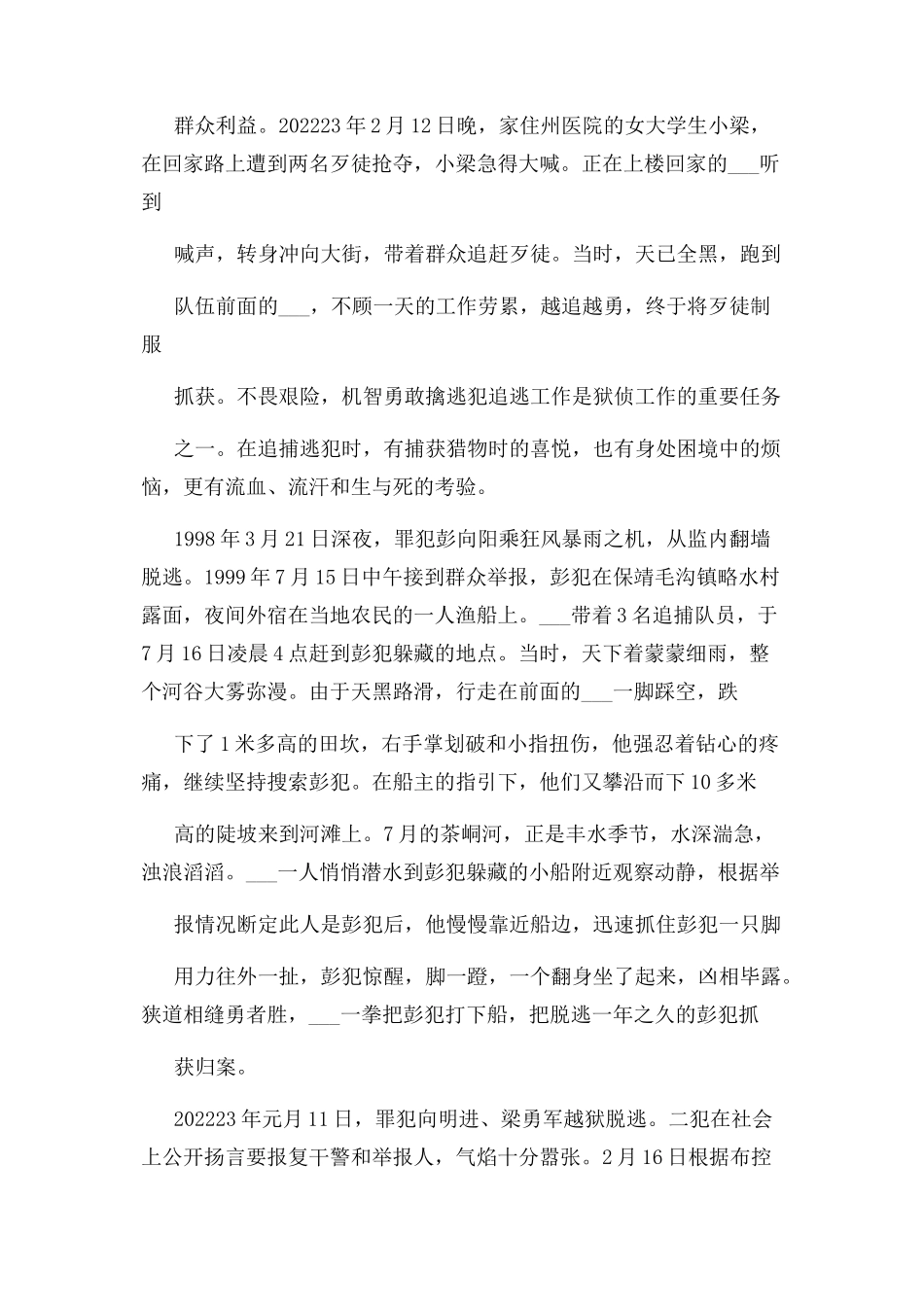 2023年监狱狱侦科科长先进事迹材料.docx_第3页