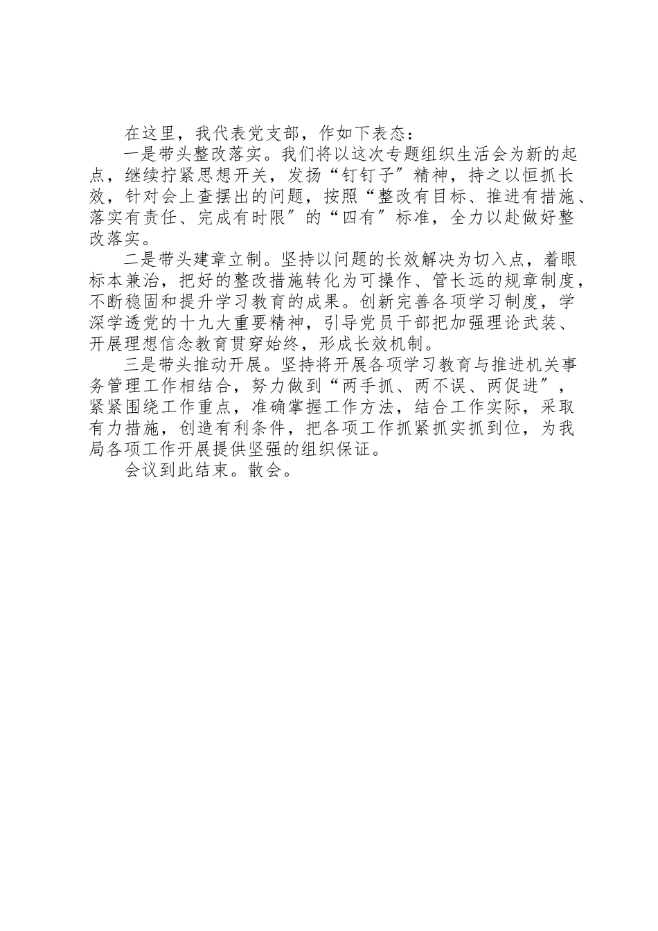 2023年党支部专题组织生活会主持稿.docx_第2页