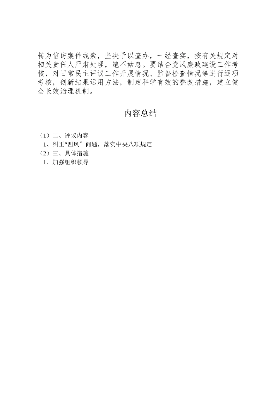 2023年财政局民主评议实施方案.doc_第3页