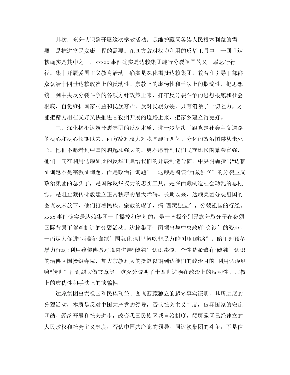 2023年爱国主义教育活动总结5篇勿忘国耻振兴中华.docx_第3页