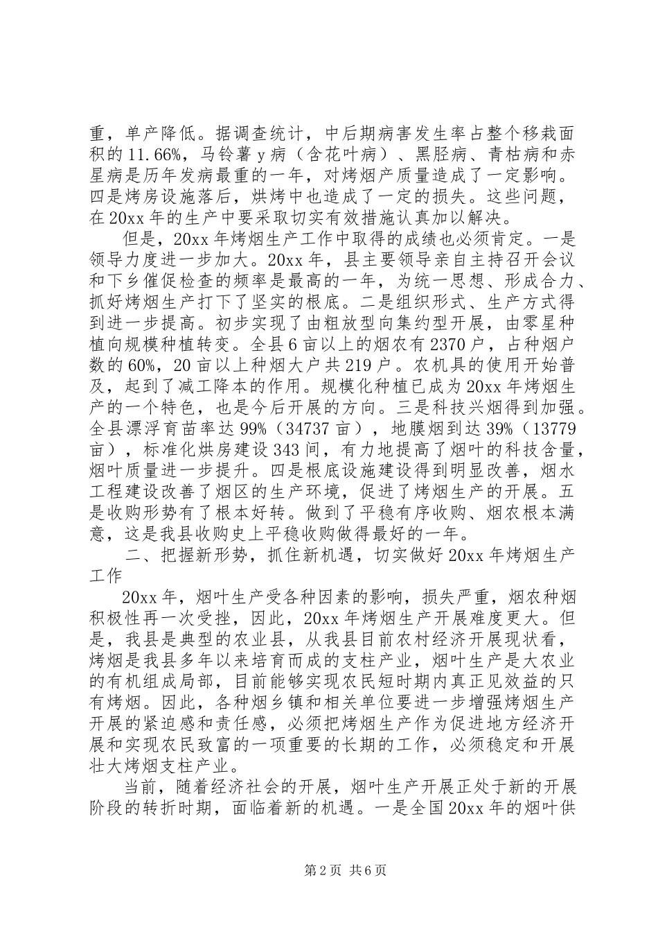 2023年副县长在全县烤烟生产工作会议上的致辞.docx_第2页