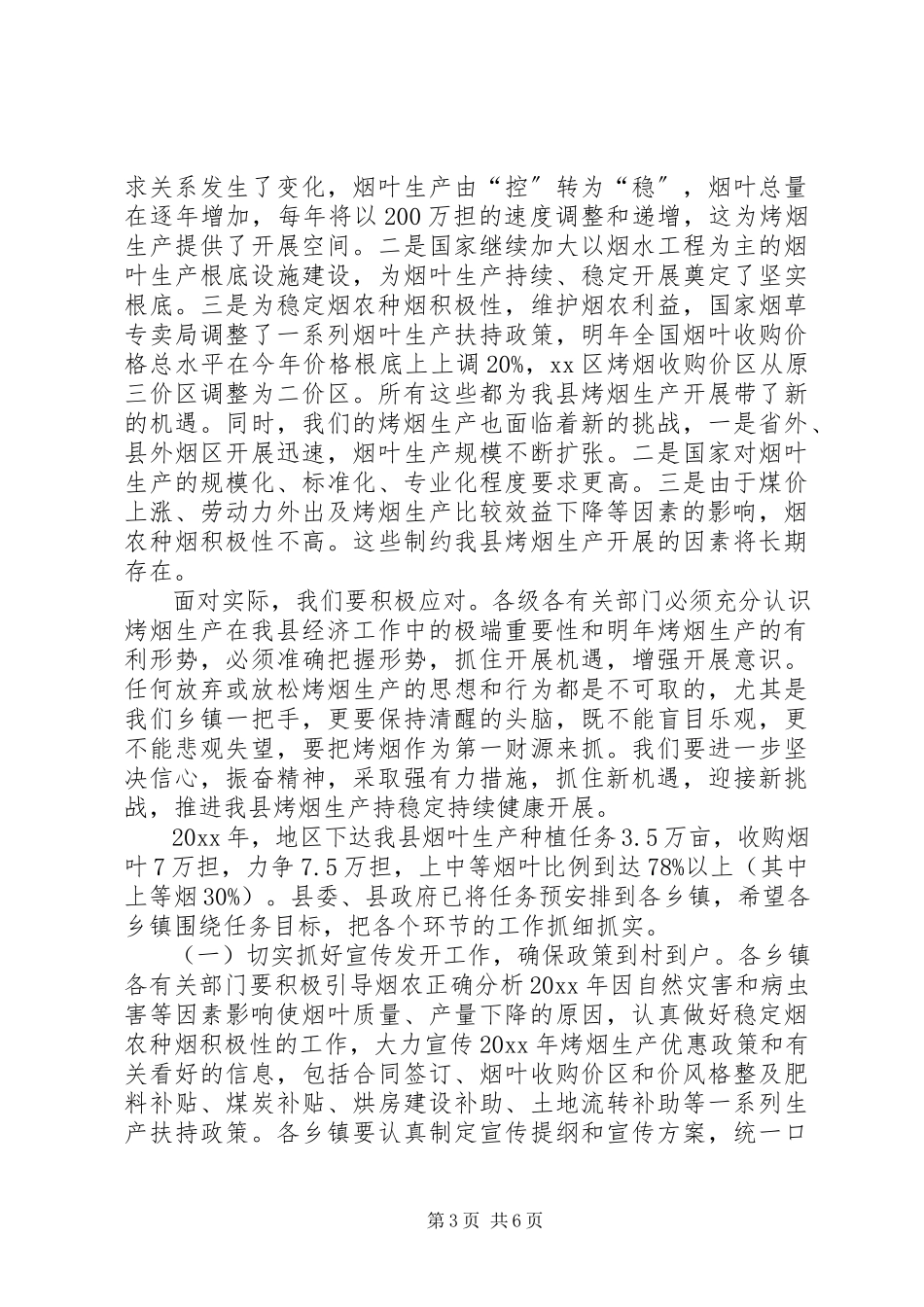 2023年副县长在全县烤烟生产工作会议上的致辞.docx_第3页