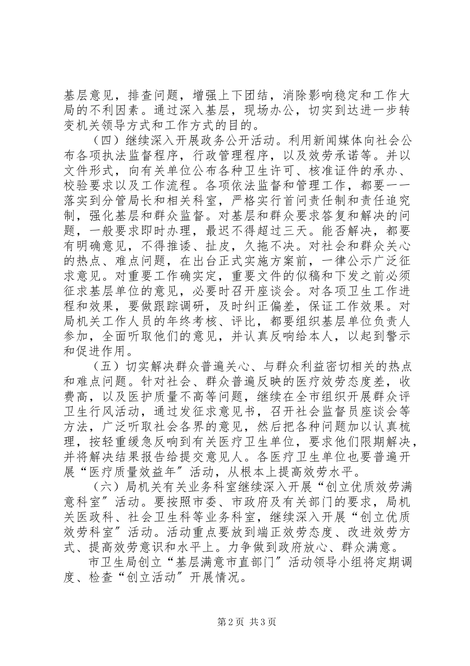 2023年市卫生局创建“基层满意市直部门”活动实施方案.docx_第2页