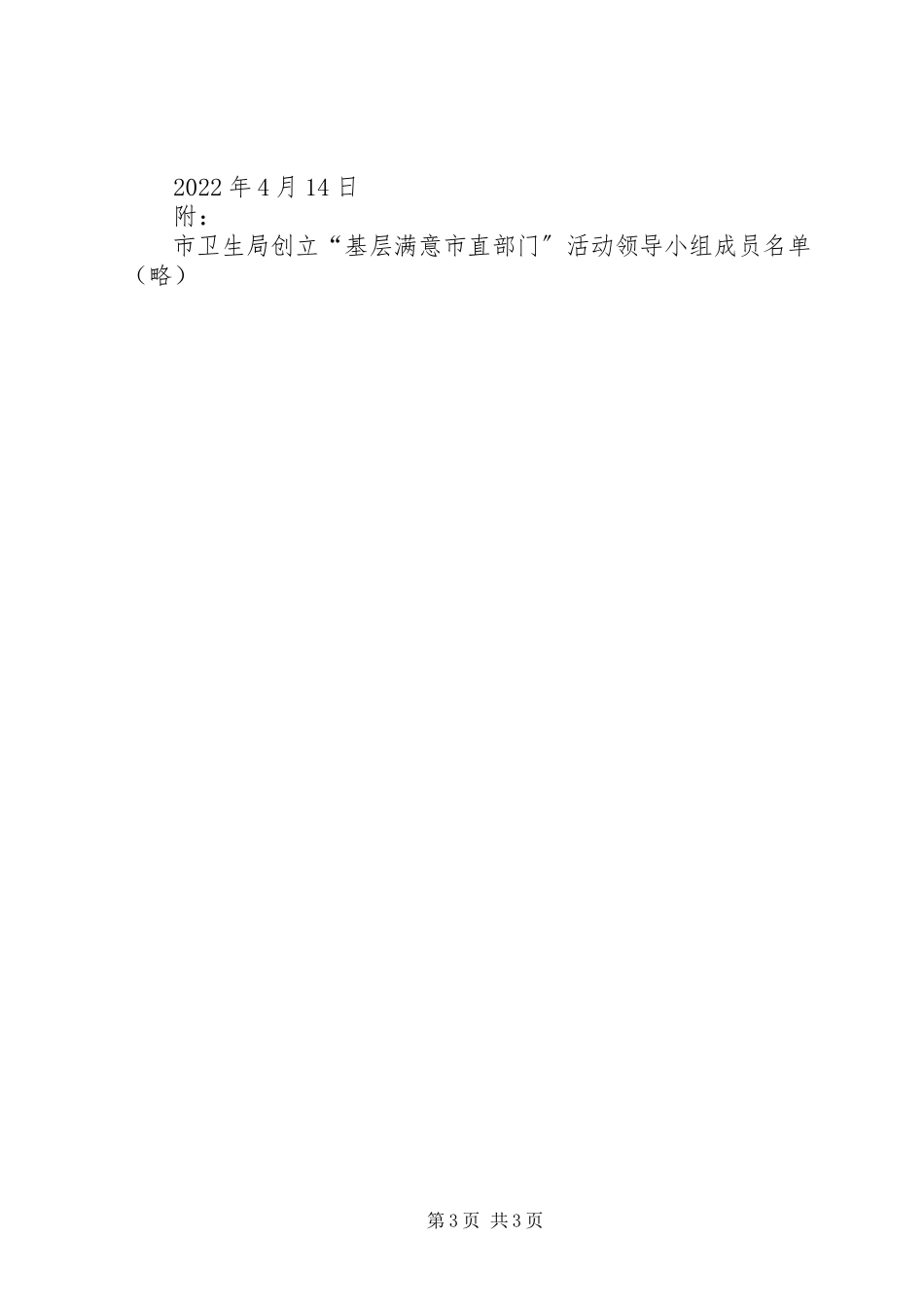 2023年市卫生局创建“基层满意市直部门”活动实施方案.docx_第3页