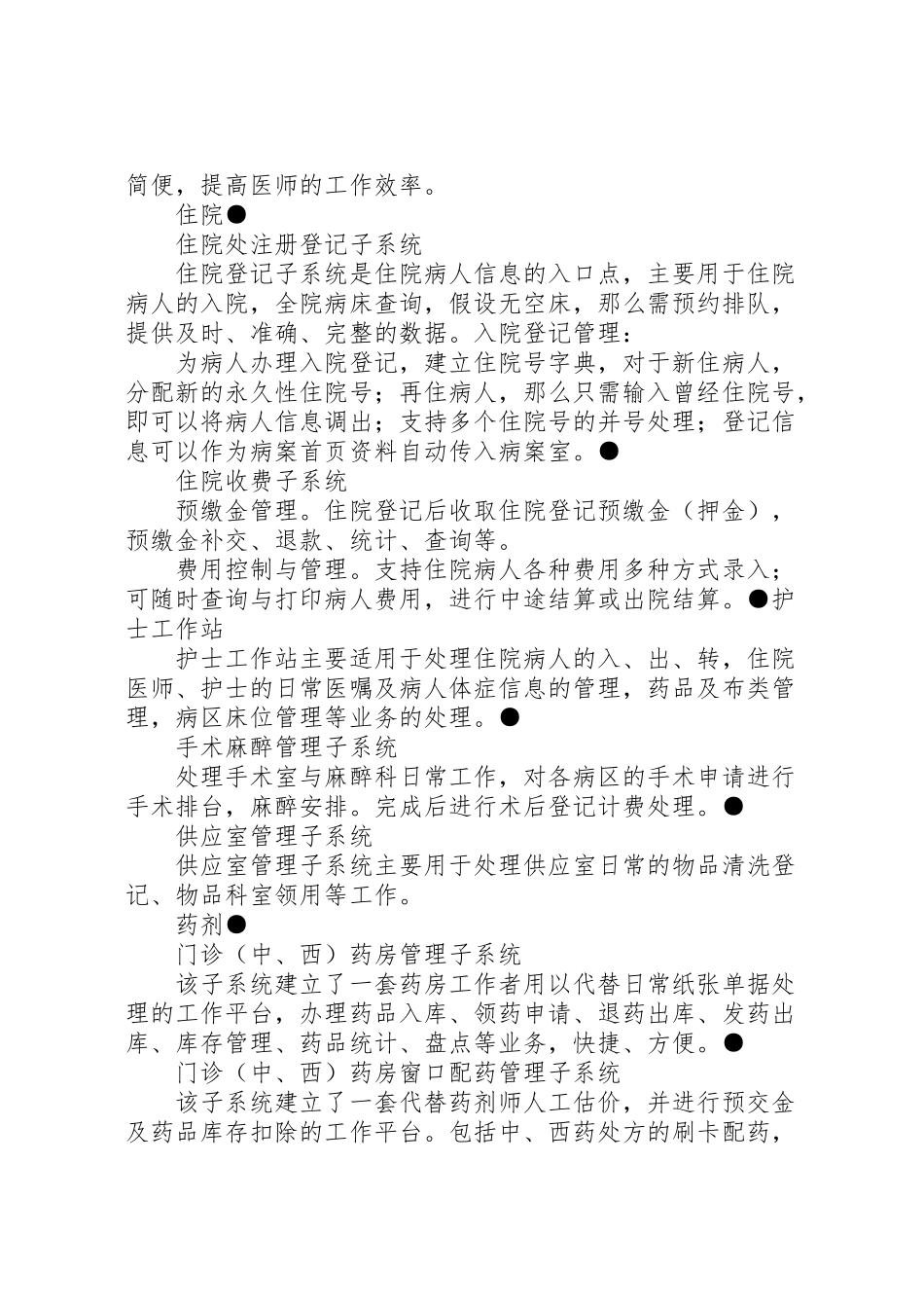 2023年医院信息管理系统方案.doc_第2页