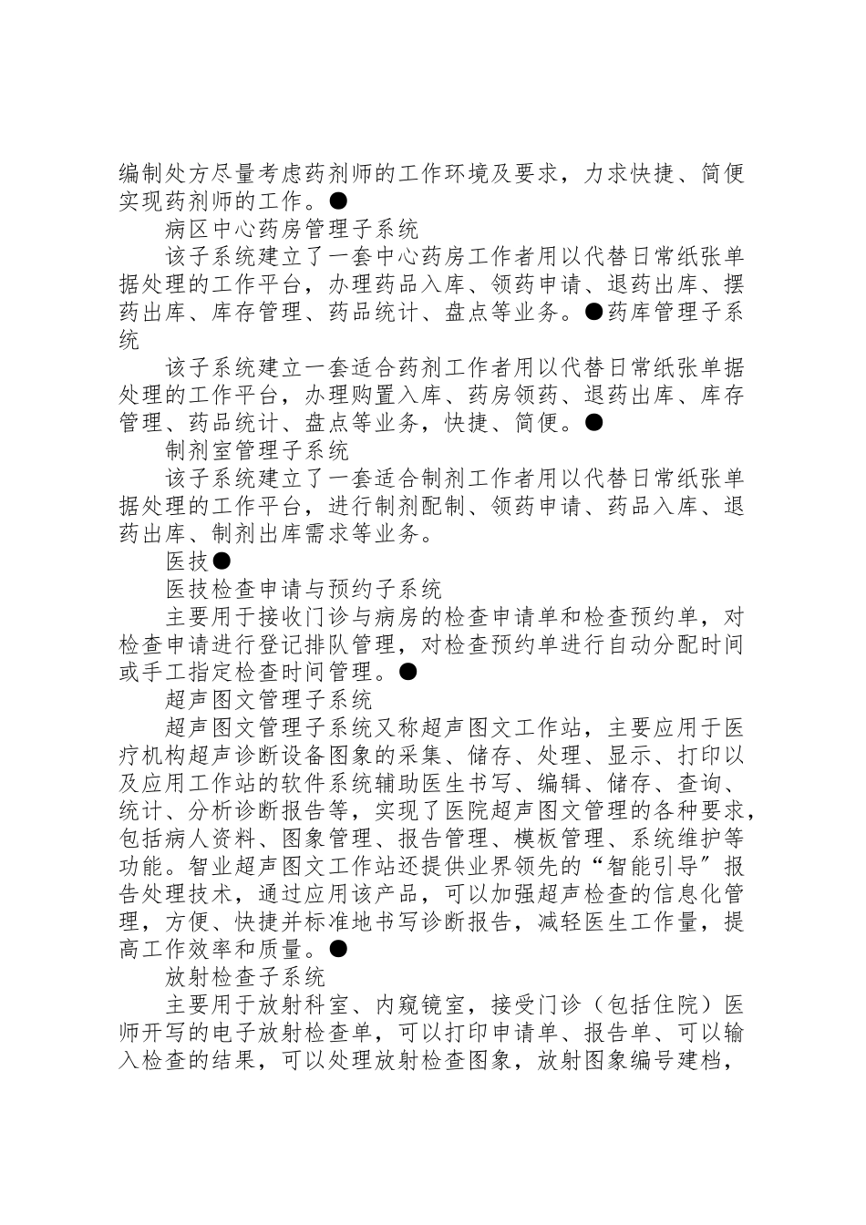 2023年医院信息管理系统方案.doc_第3页
