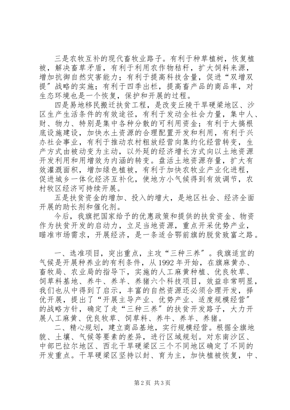 2023年XX旗县扶贫办工作汇报范文.docx_第2页