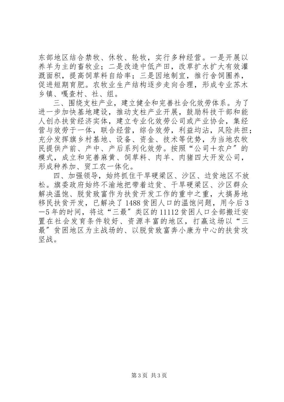 2023年XX旗县扶贫办工作汇报范文.docx_第3页