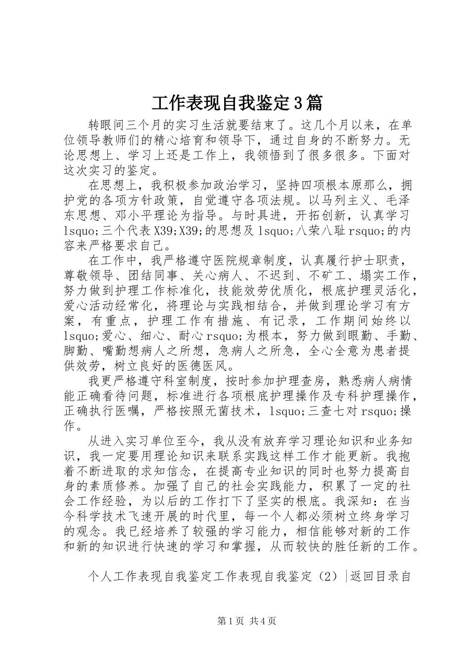 2023年工作表现自我鉴定3篇.docx_第1页