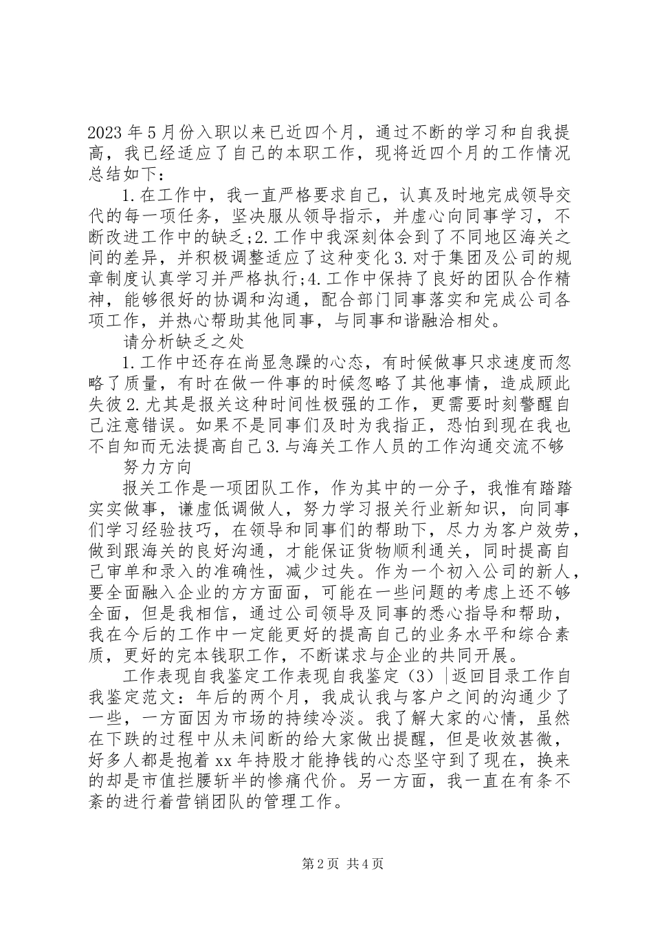 2023年工作表现自我鉴定3篇.docx_第2页