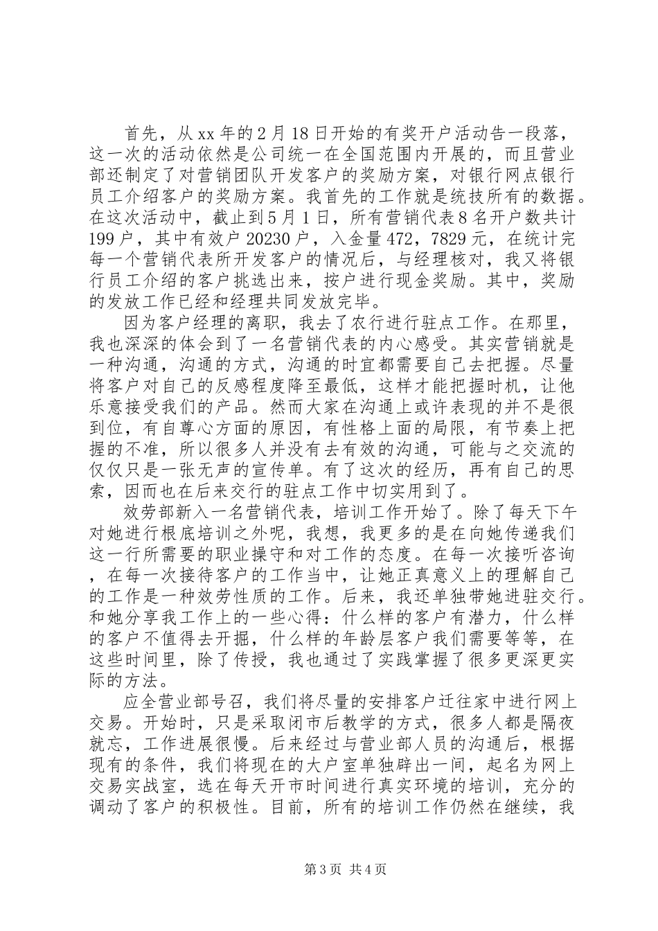 2023年工作表现自我鉴定3篇.docx_第3页