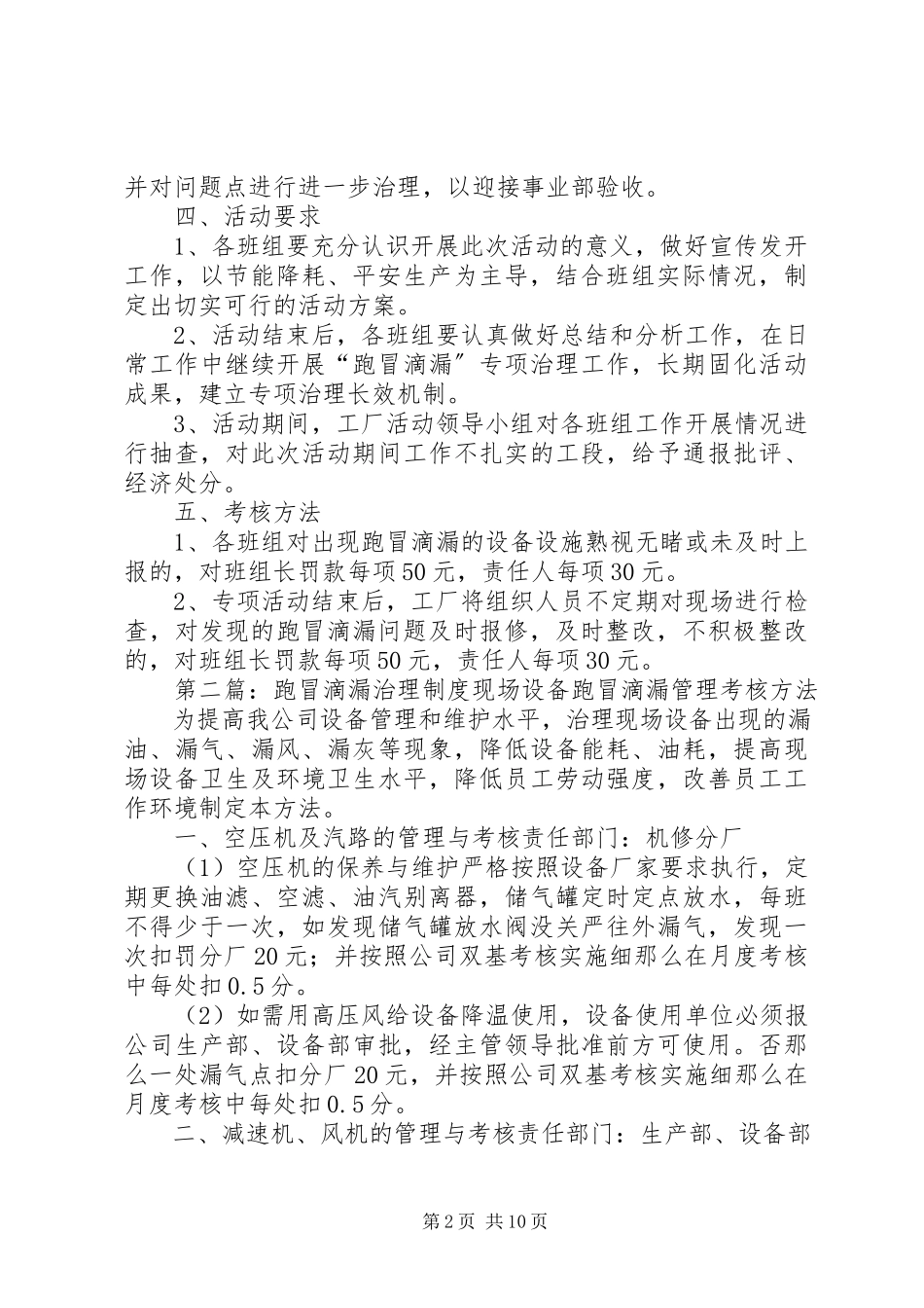 2023年“跑冒滴漏”专项治理活动工作计划.docx_第2页
