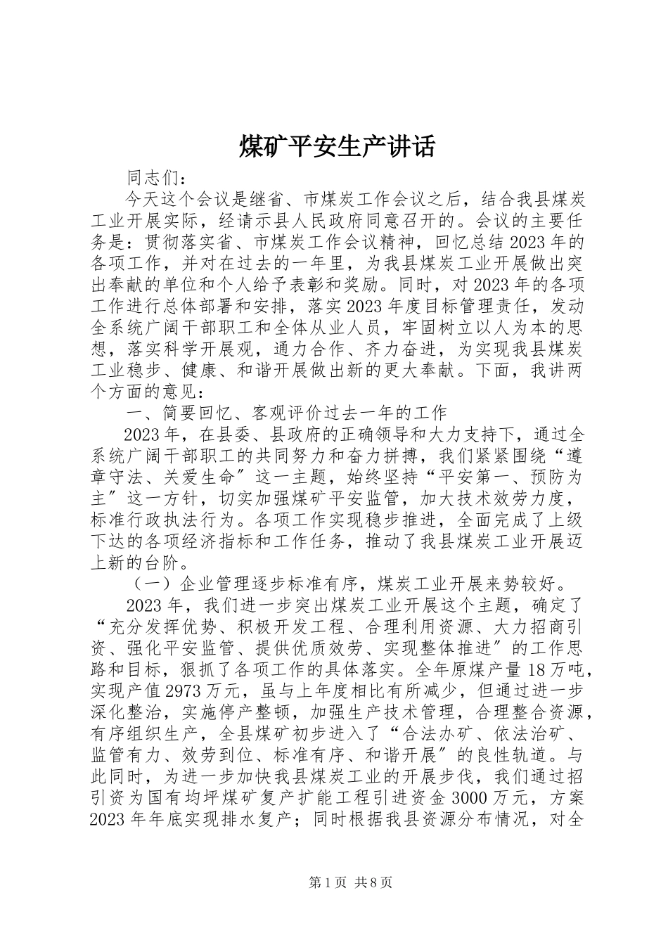 2023年煤矿安全生产致辞.docx_第1页