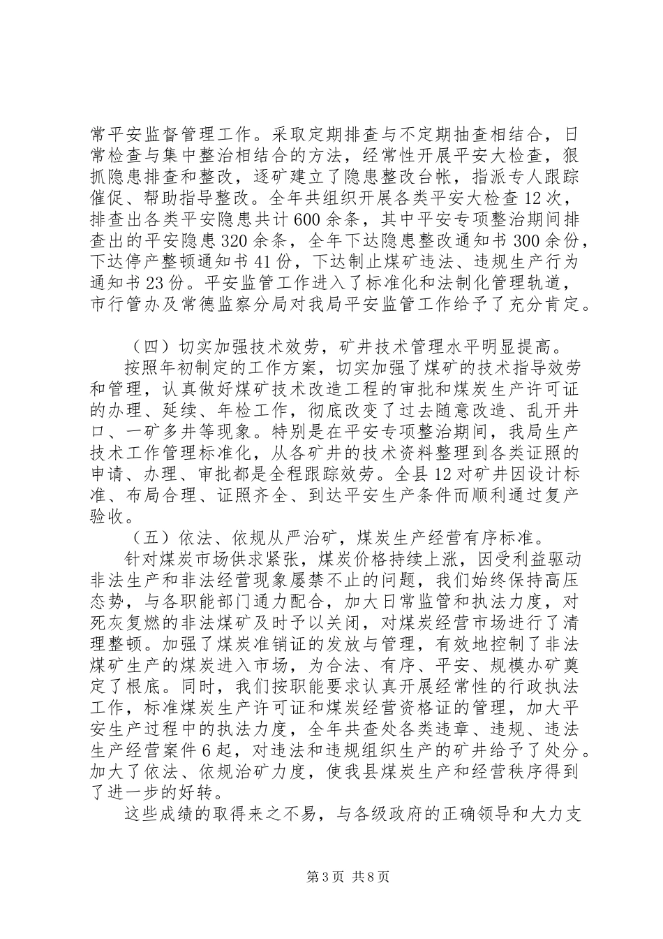 2023年煤矿安全生产致辞.docx_第3页