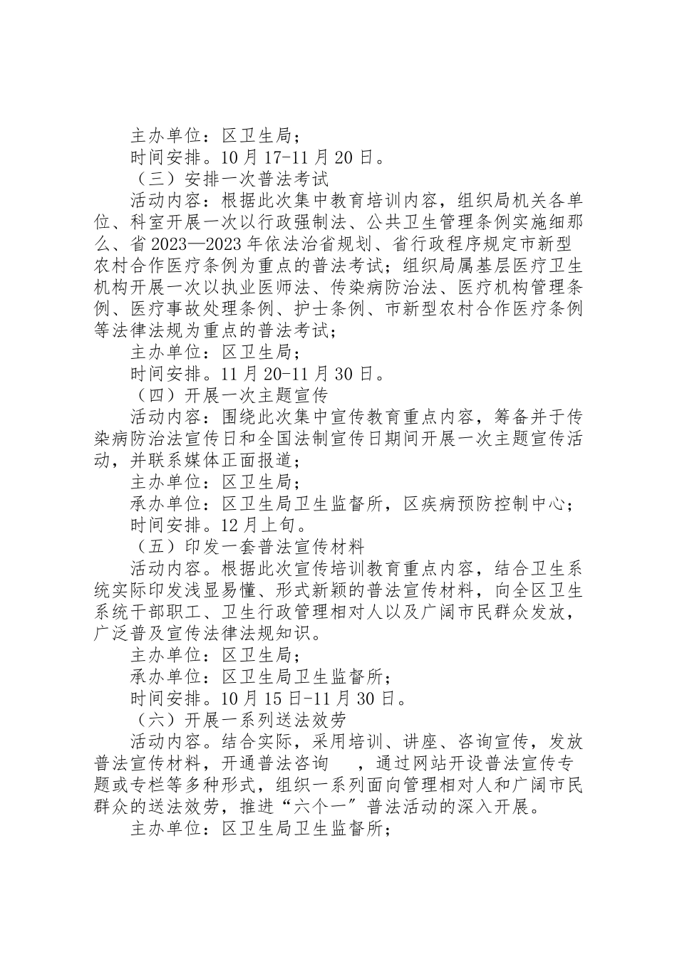 2023年卫生系统教育培训方案.doc_第2页
