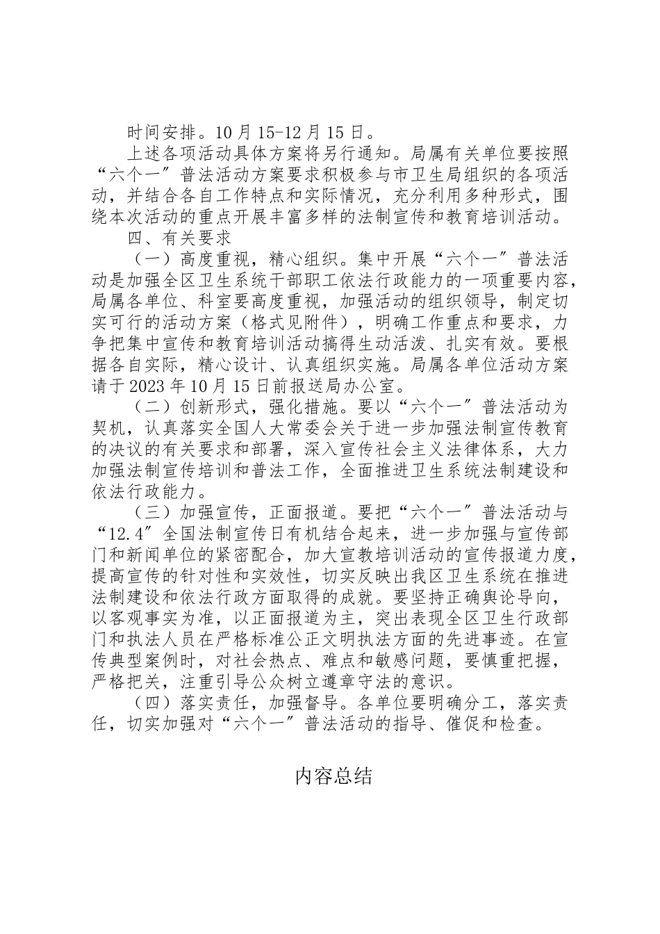 2023年卫生系统教育培训方案.doc_第3页