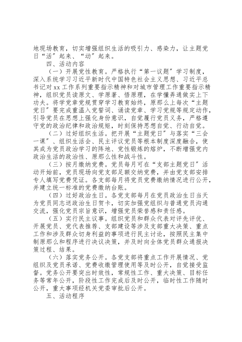 2023年主题党日活动实施方案范文新编.doc_第2页