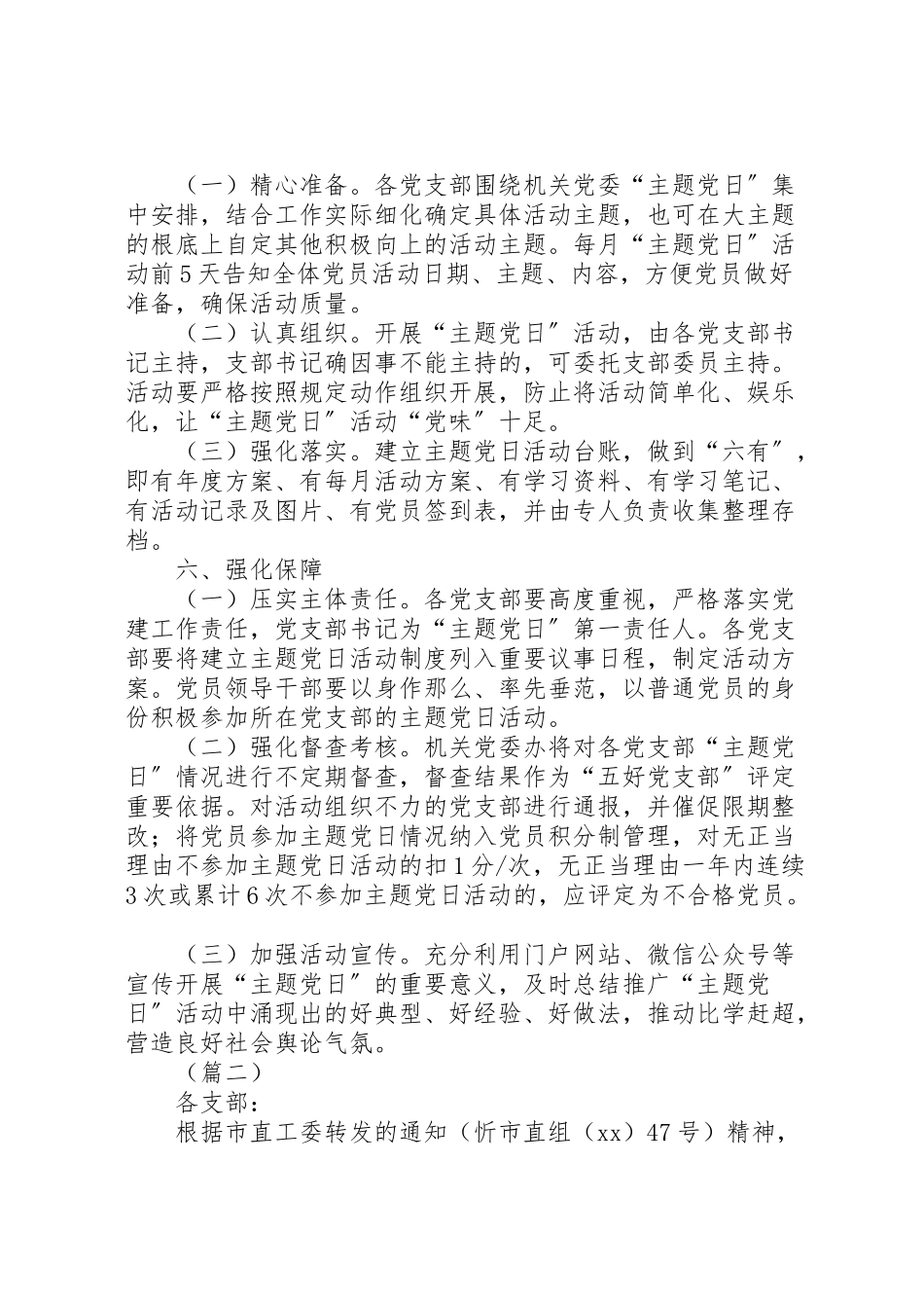 2023年主题党日活动实施方案范文新编.doc_第3页