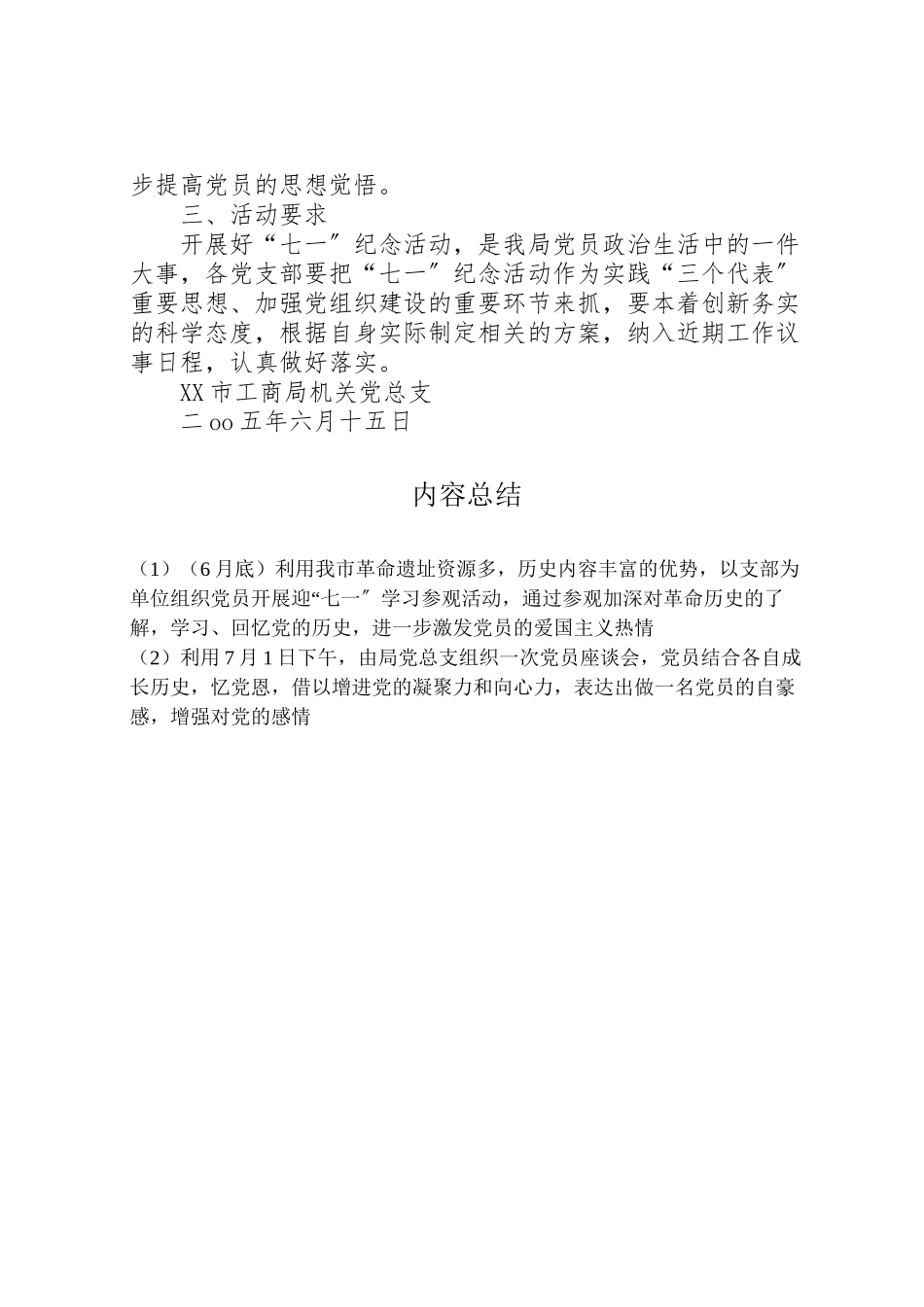 2023年市工商局庆祝七一活动方案.doc_第2页