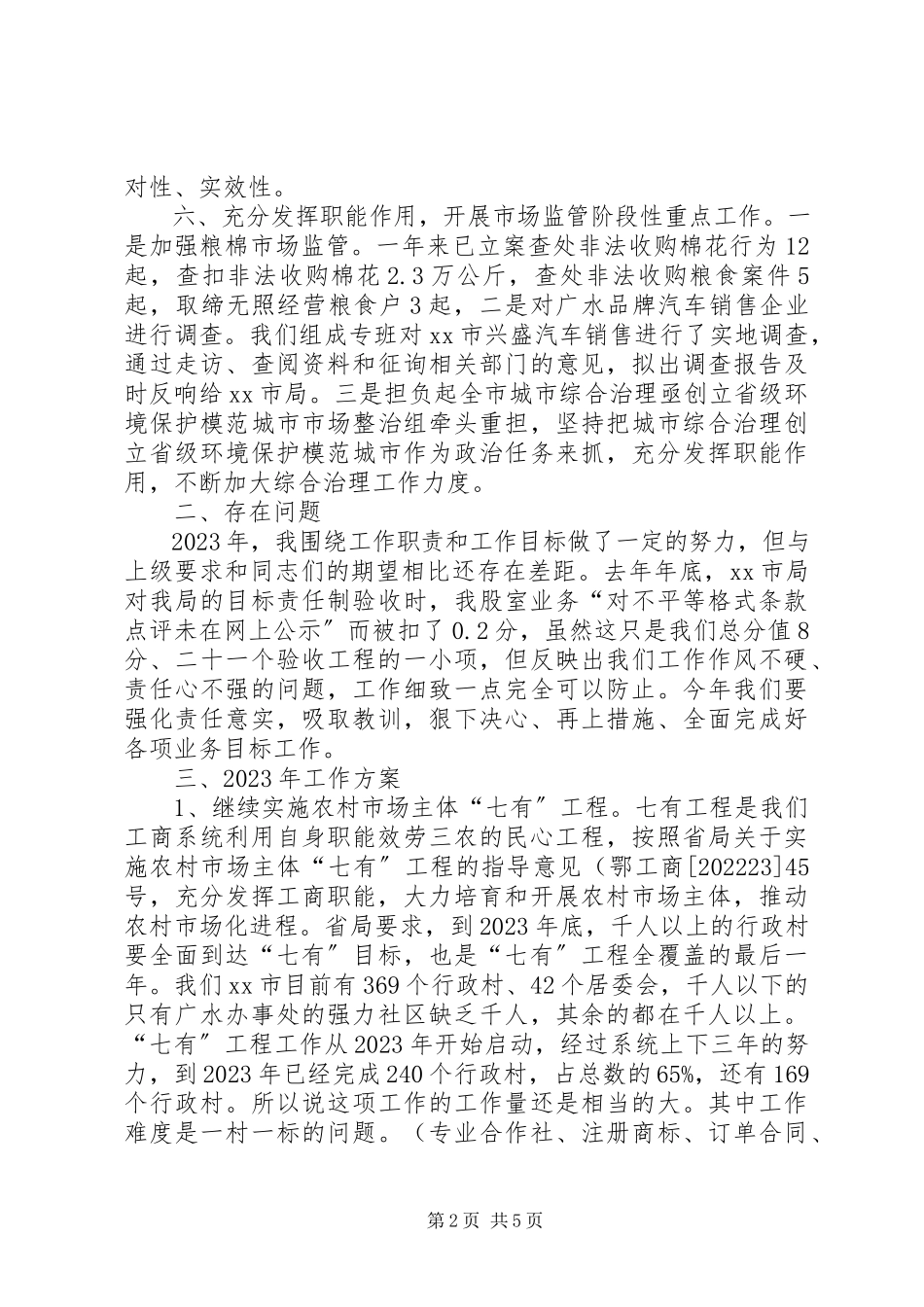 2023年市场股春节集训讲话稿.docx_第2页