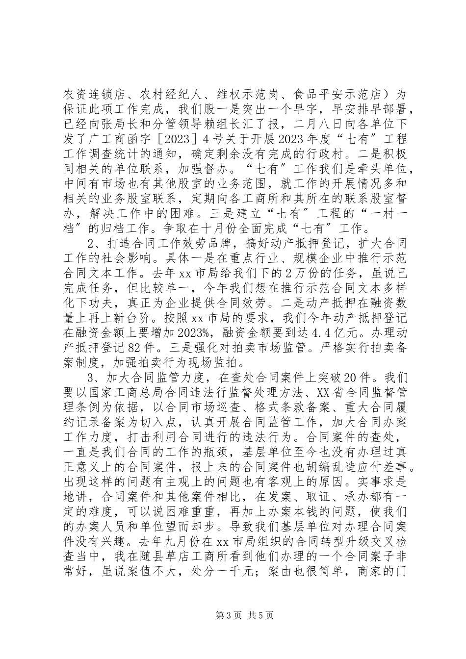 2023年市场股春节集训讲话稿.docx_第3页