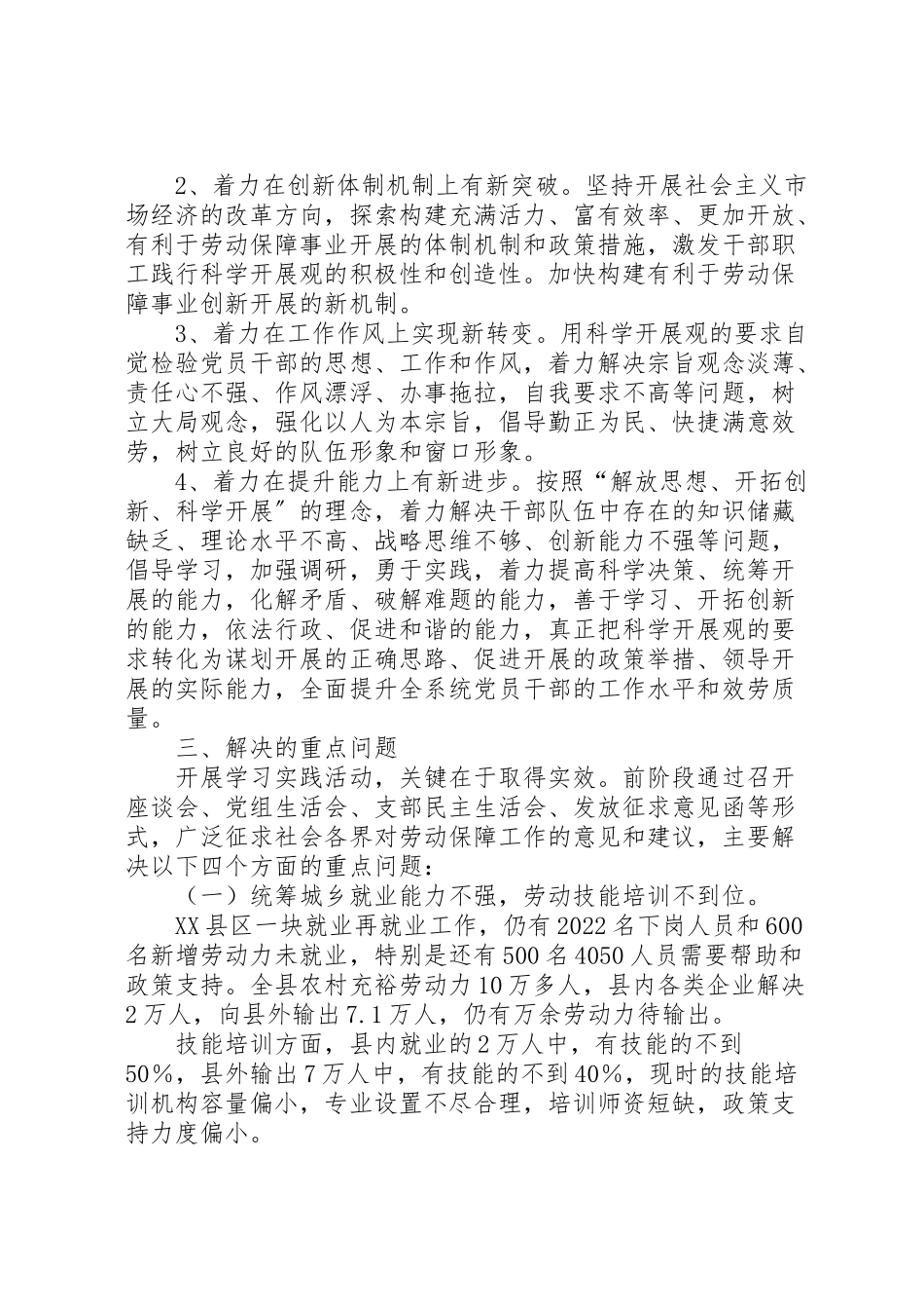 2023年劳保局践行科学发展观整改阶段实施方案.doc_第2页